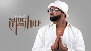 Amnalew - አምናለው - |New Ethiopian 2025 |