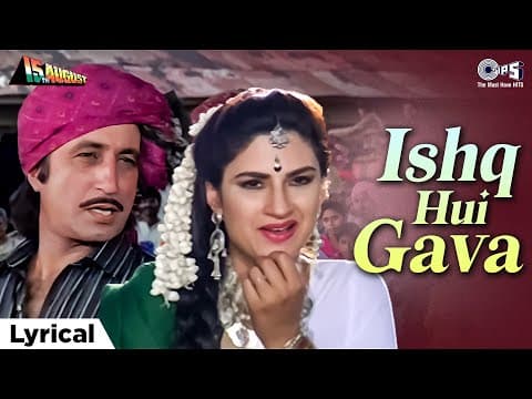 Ishq Hui Gava - Lyrical | 15th August | Shakti Kapoor, Kunickaa Sadanand | Arun Bakshi | 90s by Tips - Album Art