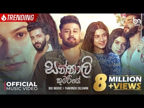 Sannali Kumariye (සන්නාලි කුමරියේ) Kavi kola Pireuwath Liya | Official Music Video by Tharidu Dilshan - Album Art