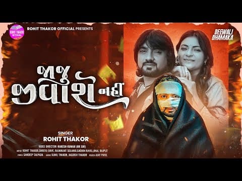 Jaju Jivashe Nahi - Full Song | New Song 2025 | Lattest Sad Song by Rohit Thakor - Album Art