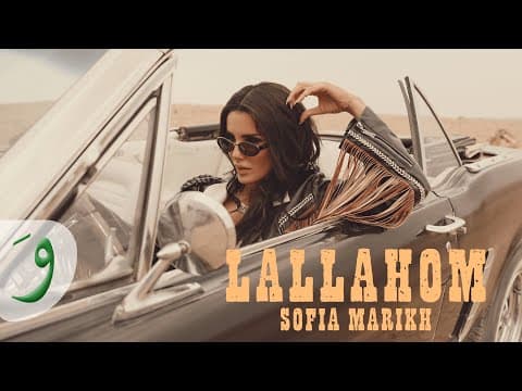 Lallahom / صوفيا المريخ - لالاهم by Sofia Marikh - Album Art