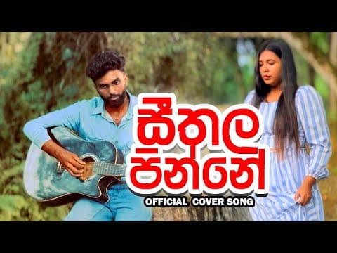 Seethala Pinne | & Dewmini Nishadi | Cover Song by Vikum Perera - Album Art